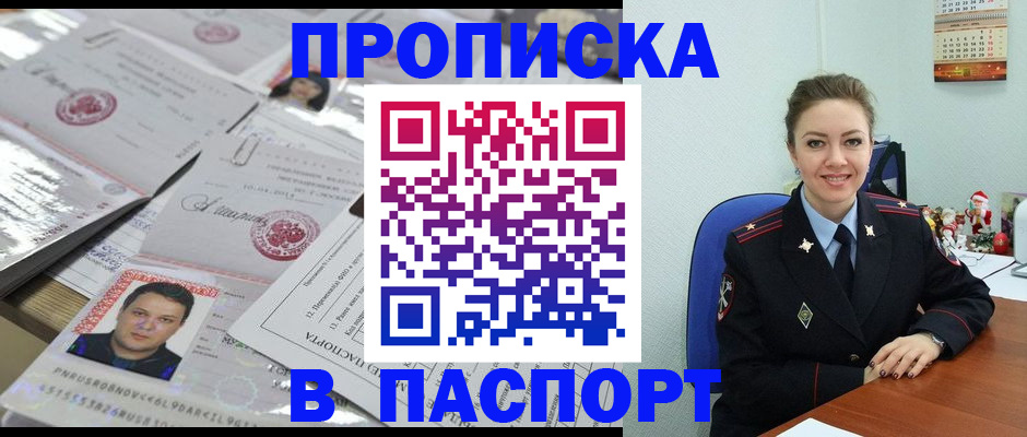 временная регистрация 2025 в Ясном