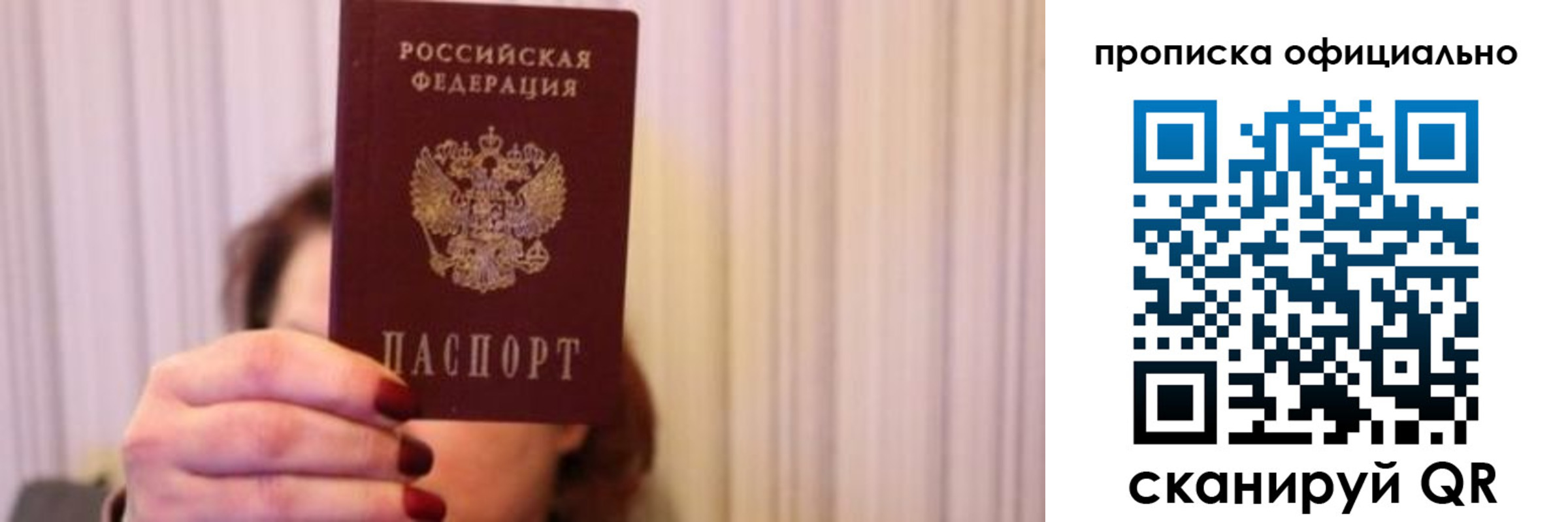 прописка паспорт в Ясном