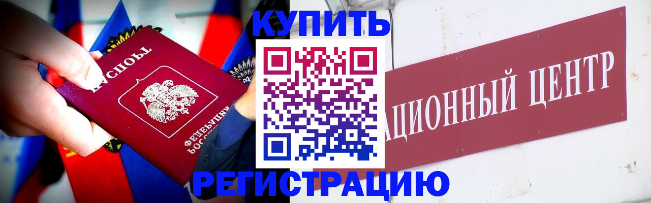 прописка в Ясном