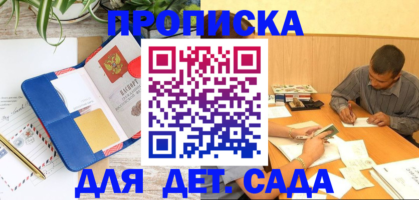 прописка для военкомата в Ясном