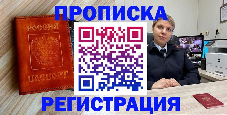 прописка для школы в Ясном