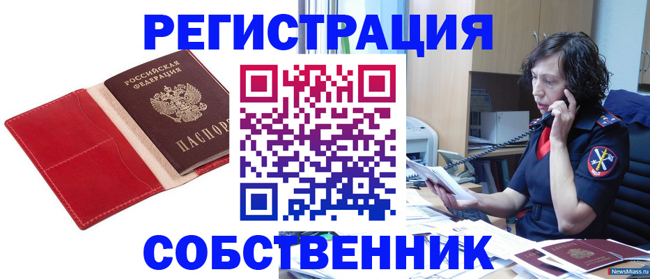 миграционный учет в Ясном