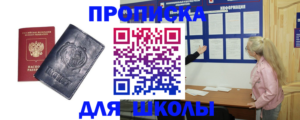 прописка 2025 в Ясном