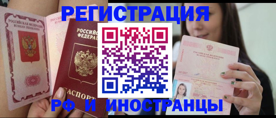 купить прописку в Ясном