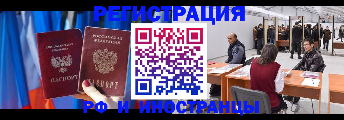 прописка иностранных граждан в Ясном