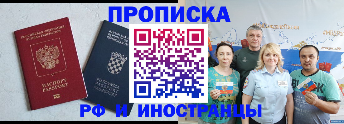 прописка для работы в Ясном
