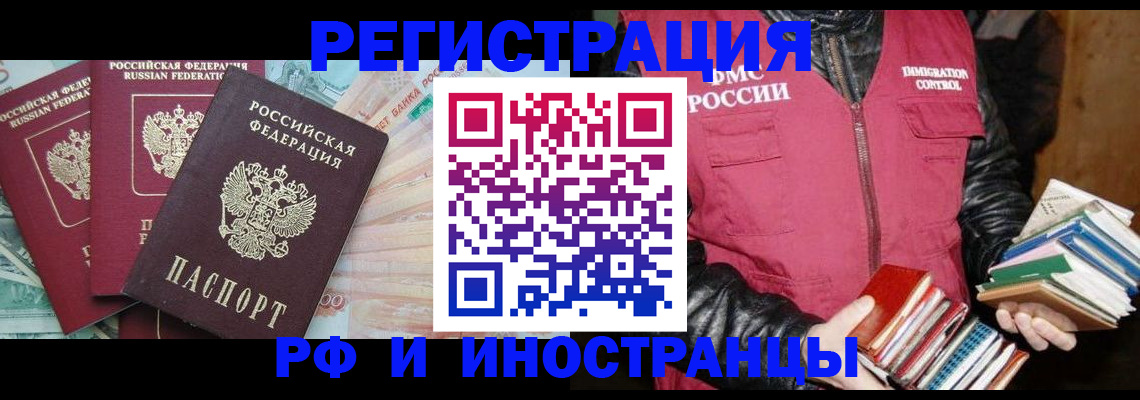 прописка законно в Ясном