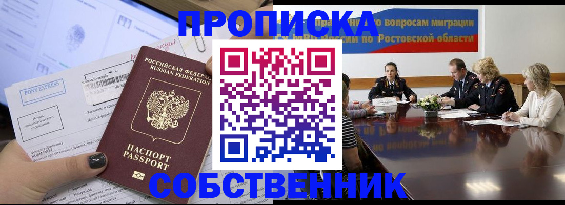 временная регистрация для всех в Ясном