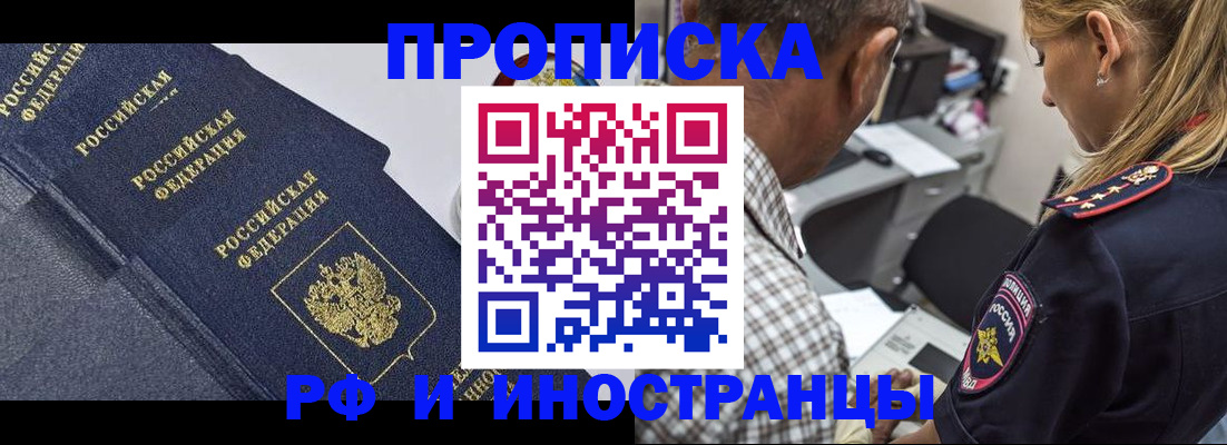 временная регистрация для всех в Ясном
